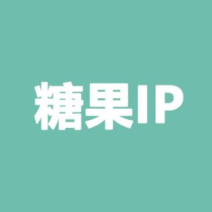 糖果IP | 提取教程 | 使用教程 | 支持SOCKS5、L2TP、PPTP-IP导航
