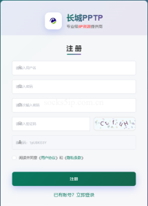 长城IP购买使用教程 – 快速注册获取SOCKS5/L2TP代理IP资源-IP导航