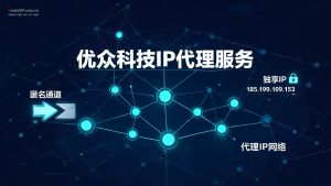 优众科技IP代理服务:高效稳定,简单易用-IP导航