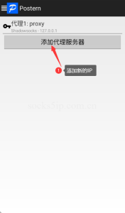 Postern安卓代理下载设置指南 – 2分钟完成Socks5手机IP更改-IP导航
