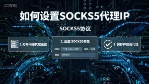 如何设置SOCKS5代理IP?-IP导航