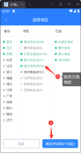 ST加速器安卓端/苹果端教程 | 手机端购买使用全指南-IP导航