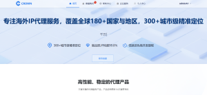 Corwn-皇冠海外IP 【价格表】低至12元/条起 – 海外IP代理服务-IP导航