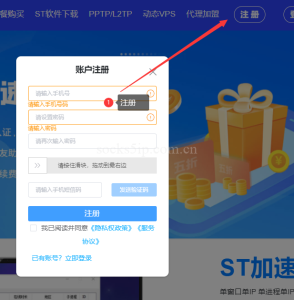 ST加速器使用教程:3步快速注册购买与下载指南-IP导航