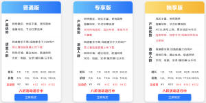 ST加速器价格表 | 普通版/专享版/独享版及L2TP/PPTP套餐价格一览-IP导航