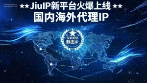 ★★JiuIP新平台火爆上线★★ 国内IP-JiuIP平台招商详情-IP导航