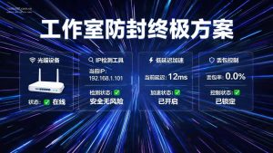 工作室防封终极方案:独享纯净家宽IP怎么选?10万+海外IP资源覆盖全球200国,独享原生家宽节点免费测试,游戏电商稳连无忧-IP导航