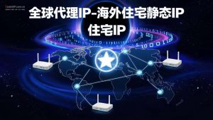 全球代理IP-海外住宅静态IP | 国内全球Socks5/L2TP代理IP购买 | 稳定独享IP全球节点-节点资源10w+-IP导航