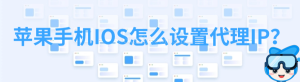 2026年iOS代理工具终极对比:iPhone用户到底该怎么选?(Shadowrocket/Quantumult X/Surge/Stash/Loon)-IP导航
