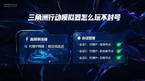 三角洲行动模拟器怎么玩不封号?2026防封完整指南-IP导航