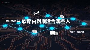 软路由到底适合哪些人，适合什么项目，怎么买，怎么用？-IP导航